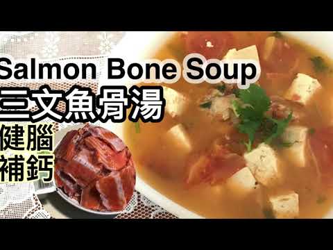 三文魚骨湯 Salmon Bone Soup