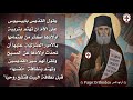 Saint Paicios Quotes من أقوال القد يسين للقد يس باييسيوس فيما يتعلق بأهمية إهتمام الأم بتربية أولاده 