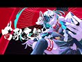 百歌夜響 (team.宵語リ)【ボカデュオ2024】#vocaduo2024