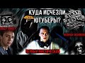 Куда пропали эти ютуберы? || Первый Мистический || Redrick Seekmond || Crazy Tomato || Part 1 ||