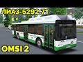 OMSI 2 - Обзор автобуса ЛиАЗ-5292.71 + как завести ЛиАЗ