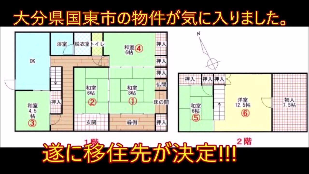大分県国東市に移住先決定しました(その２)。