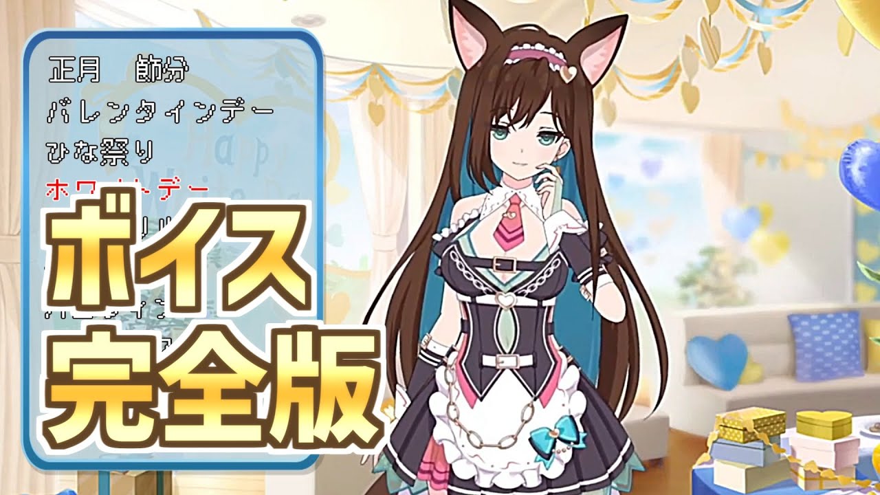 ラスバレ】石塚藤乃（CV：伊達さゆり） ホーム設定時ボイスまとめ 完全