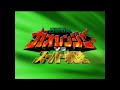 百獣戦隊ガオレンジャーVSスーパー戦隊 予告 百獣戦隊ガオレンジャーVSスーパー戦隊 予告