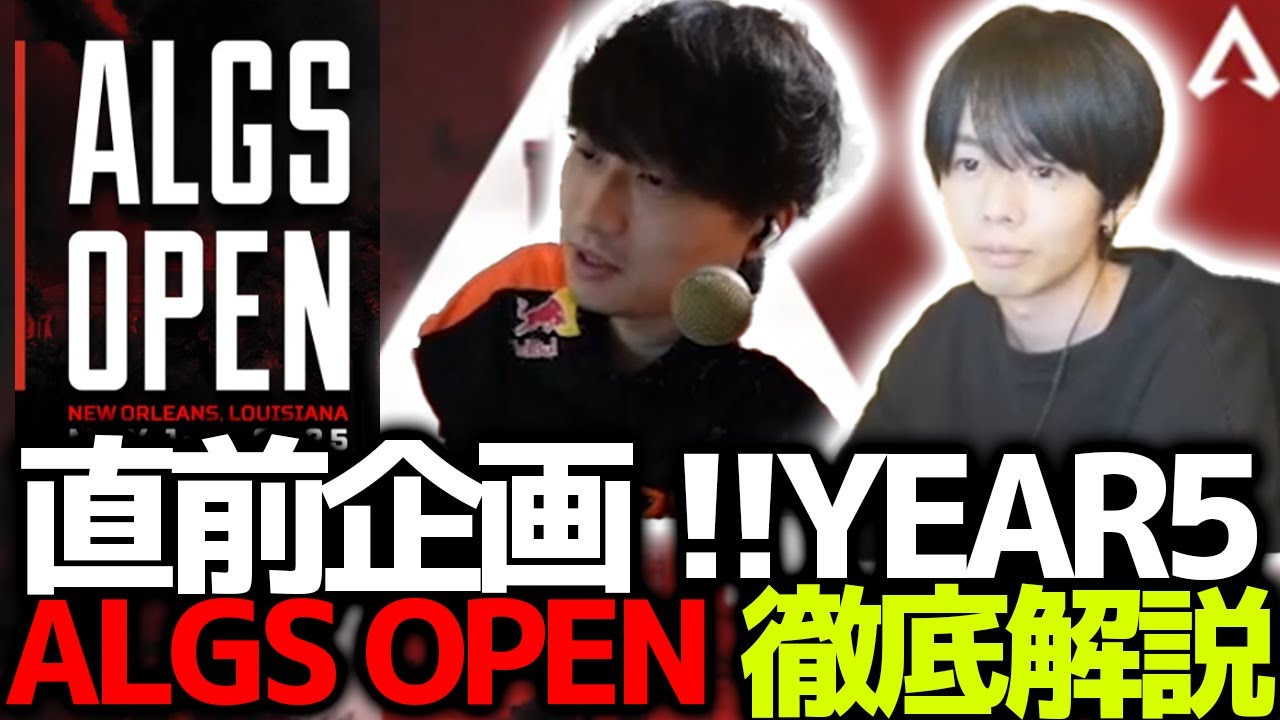 ALGS] Last-minute plan! ALGS OPEN World Championships in-depth