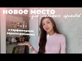 новый шкаф для душков / о перепотреблении ароматов