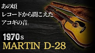 Martin D-28 特集 - YouTube