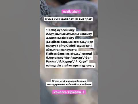 Жұма күні оқылатын дұғалар.Жұма күні жасалатын амалдар - YouTube