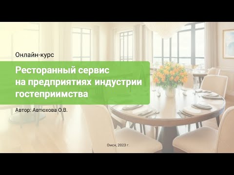 1.1. Современные типы предприятий общественного питания