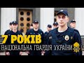 7-ма річниця Національної гвардії України