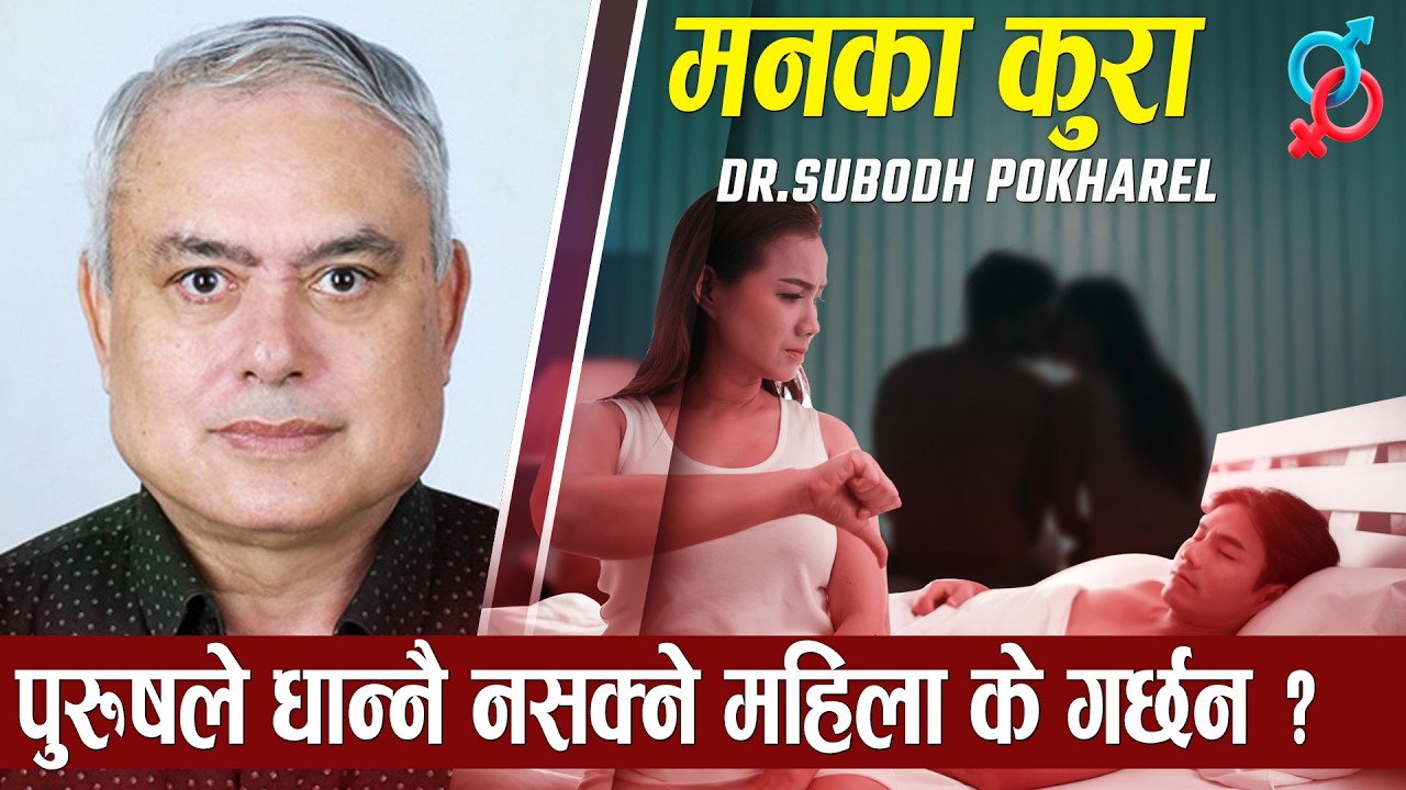 पुरुषले धान्नै नसक्ने महिला के गर्छन् ?