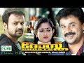 Dosth  malayalam super hit  full movie  ft dileep  kunchcko boban  kavya madhavan others