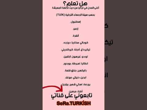 اغلى المدن في تركيا من حيث تكلفة المعيشة