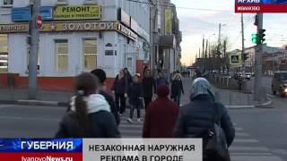 НЕЗАКОННАЯ НАРУЖНАЯ РЕКЛАМА В ГОРОДЕ(, 2016-03-24T16:42:15.000Z)