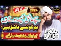 Mufti Noor Muhammad Chishti سچے عاشق اور بناوٹی عاشق New 2024 Mufti Noor Muhammad Chishti سچے عاشق اور بناوٹی عاشق New 2024