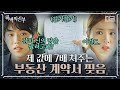 [#하백의신부] EP6-07 과몰입주의※ 바누아투로 떠나려던 신세경의 유일한 희망💔을 한 순간에 찢어버린 남주혁😡 왜 내가 더 화나냐│#디글