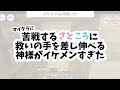【すとぷり】さところコラボ枠にるぅとくん登場【文字起こし】