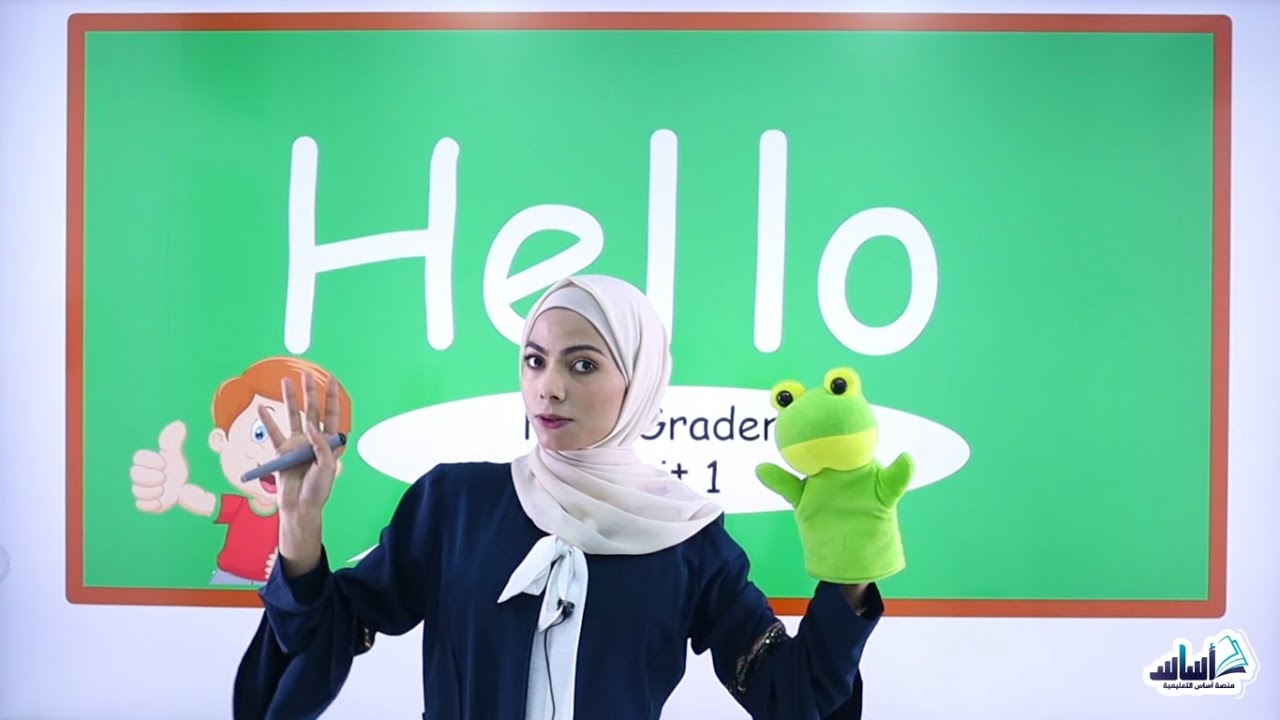 الصف الأول 1️⃣ - إنجليزي 🆎 || درس ( Hello ) ✅ مع 