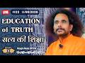 Kriyayoga LIVE! 11-06-2026 7pm #122 | EDUCATION of TRUTH | सत्य की शिक्षा | Hindi & English