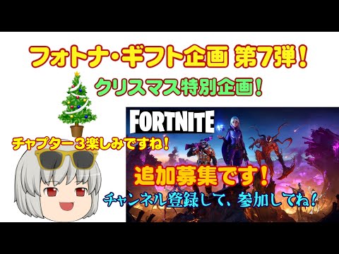 【フォトナギフト企画】クリスマス特別ギフト企画！募集中！ #フォトナギフト企画 #ギフト企画