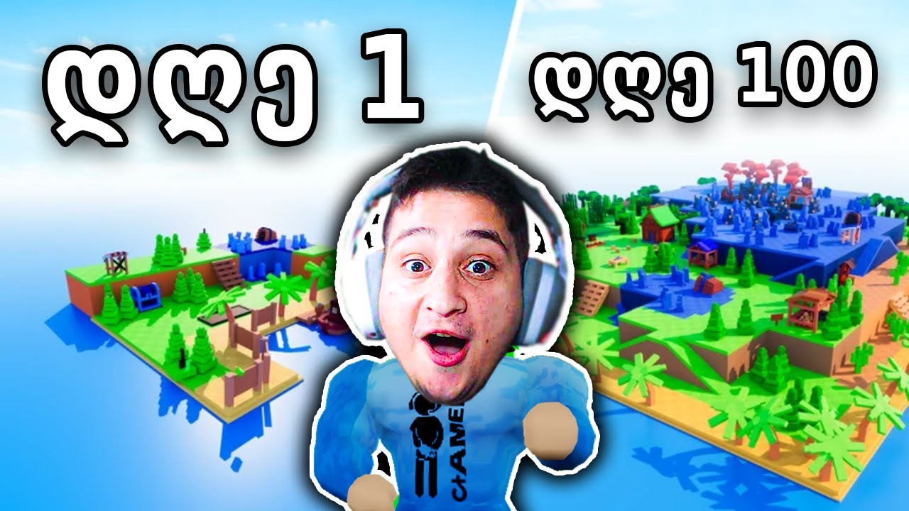 კუნძლი ავაშენე გამომწერებთან ერთად Roblox Build An Island