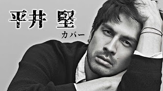 Nan Nan Back Undefined Skip Navigation Search Search Sign In Undefined Home Home Explore Explore Subscriptions Subscriptions Library Library History History Unavailable Videos Are Hidden Play All 平井 堅 Ken Hirai の人気曲 平井 堅 ヒット