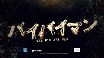 『ギャング・オブ・ホラー』などのステイシー・タイトル監督作！映画『バイバイマン』予告編パート2