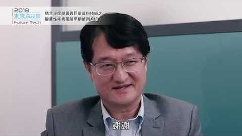2018未來科技展技術影片搶先看-結合深度學習與巨量資料技術之智慧性疾病風險早期偵測系統 - 天天要聞