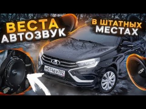 ОБЗОР НА ЛАДА ВЕСТА 2024 ГОДА ,АВТОЗВУК ПО ГОРОДУ,САМЫЕ ГРОМКИЕ 16 ДИНАМИКИ PRIDE SOLO NEO 300