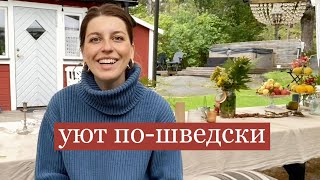 повседневная роскошь - осенняя версия 😌🍂Сервируем стол. Скандинавский уют