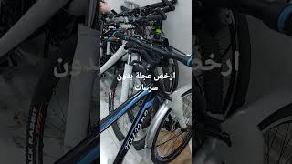 ارخص عجلة بدون سرعات #cycle #bike