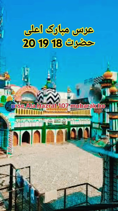 urse mubark ala hazrt #tirending #islamicstatus #alahazrt