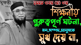 আল্লামা নজরুল ইসলাম কাসেমী ওয়াজ | Mufti Nazrul Islam Qasemi New 2023