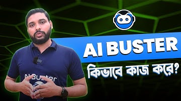 How Does AI Buster Work? | AI Buster
