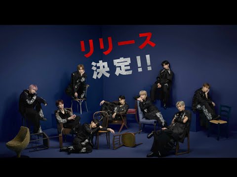 ♡な♡ 超特急 超特急 新曲 22ndシングル『NINE LIVES』2025年9月24日発売