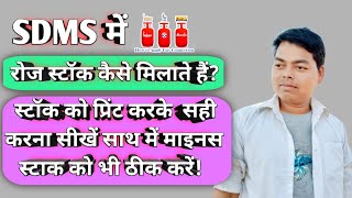 Download Lagu SDMS me Stock milana sikhen ✔️ full tutorial?? MP3 Download Lagu SDMS me Stock milana sikhen ✔️ full tutorial?? MP3