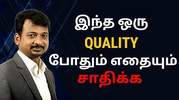 இந்த ஒரு QUALITY போதும் எதையும் சாதிக்க | Israel Jebasingh | Tamil