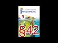 42 &quot;Грунт як середовище життя та його мешканці&quot;//5 клас//Коршевнюк
