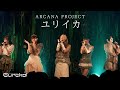 ARCANA PROJECT『ユリイカ』ライブ映像(2023.09.16「Eureka!」)