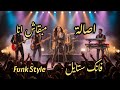        كفر أغنية مبقاش أنا أصالة فانك ستايل
