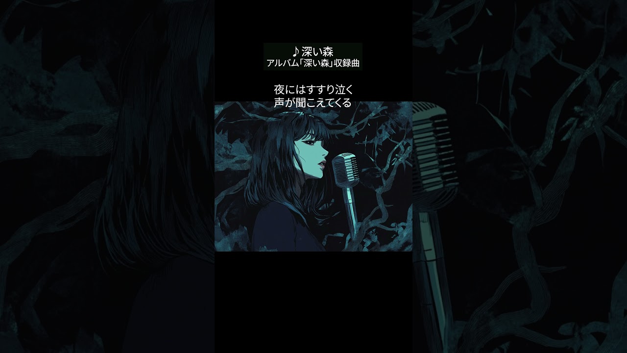 深い森 #chill #citypop #jazz