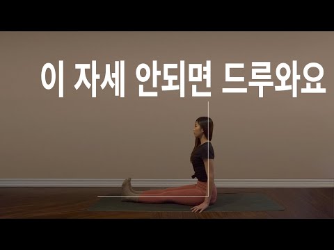 앉을때 허리통증, 다리 땡기는 분들!? 바르게 앉는법, 앉은 자세교정법