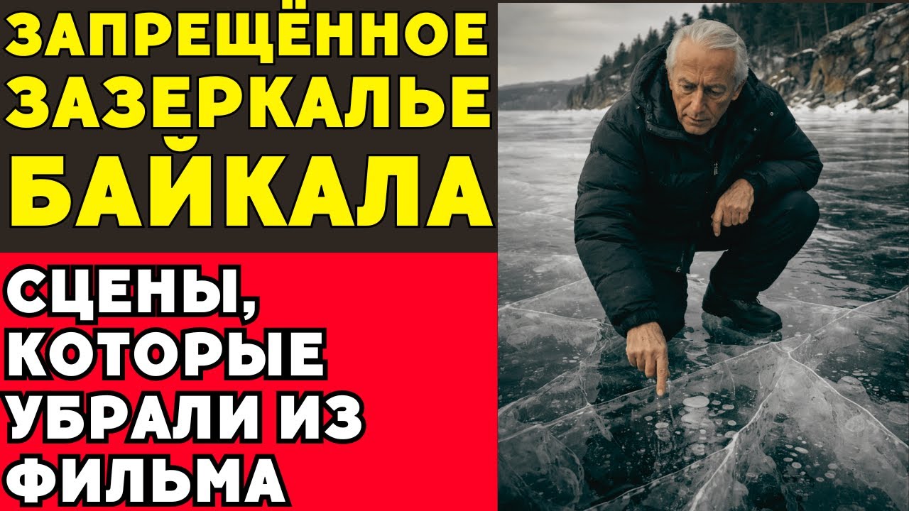 Запрещённый Байкал: архивные съёмки Кусто, о которых молчали!