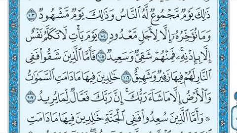 سوره هود من 102 / 108 ماهر المعيقلي