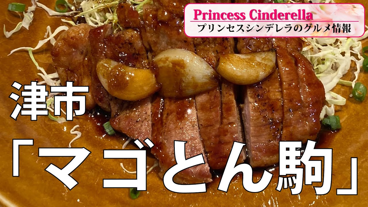 マゴとん駒 プリンセスシンデレラ