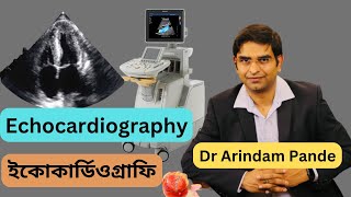 Echocardiography. ইকোকার্ডিওগ্রাফি - হাটের কোন সমস্যা ধরতে পারে ? Dr Arindam Pande.