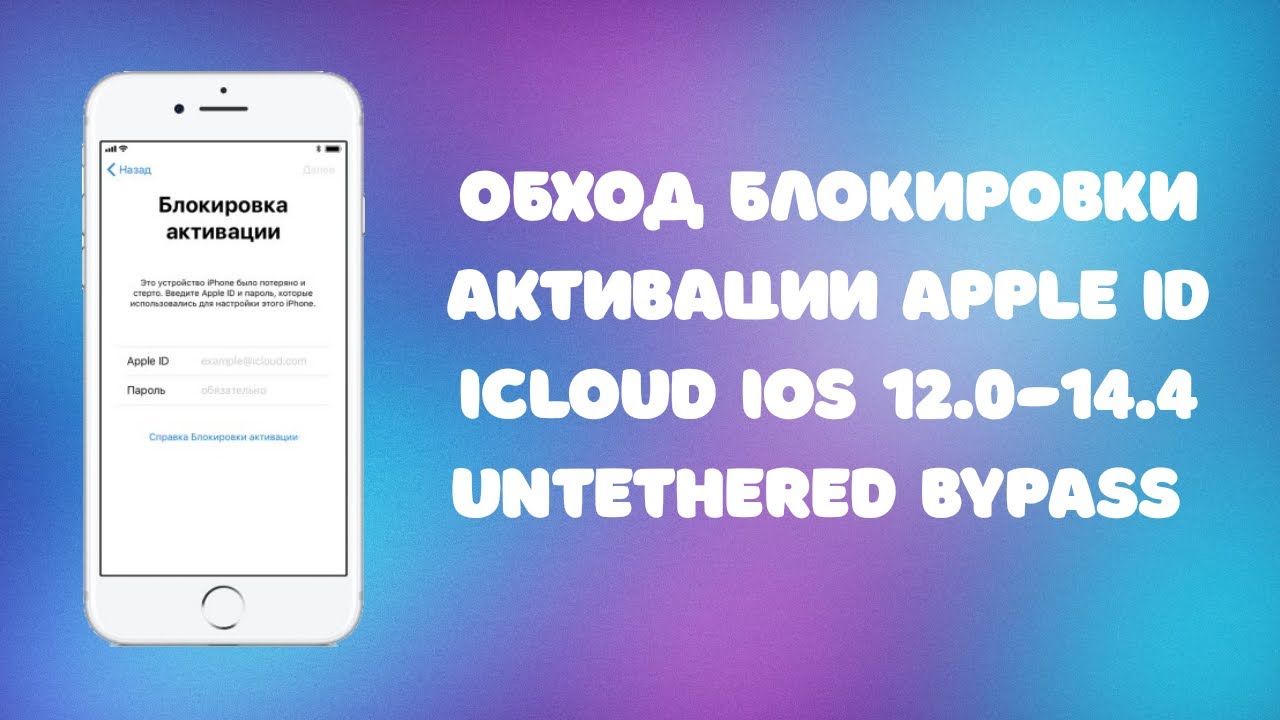 Аварийный обход на айфоне при зарядке. Обход блокировки активации iphone 5s. Обход блокировки активации iphone 6. Обход ICLOUD. Обход блокировки айклауд.