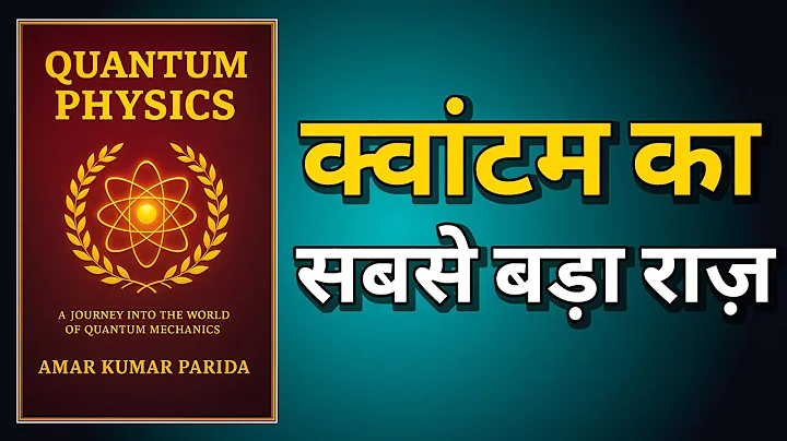 Quantum Physics: 8 रहस्य जो आपकी सोच बदल देंगे | Audiobook | Quantum Physics | Book Summary | 