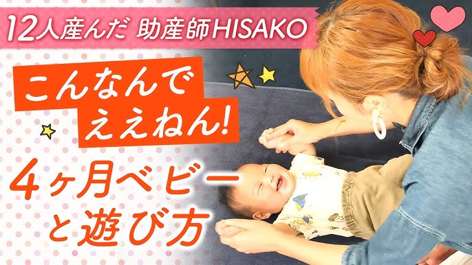 こんなんでええねん ４ヶ月ベビーと遊び方 Youtube