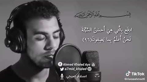 اجمل اصوات في قرات القران الكريم من Tik Tok